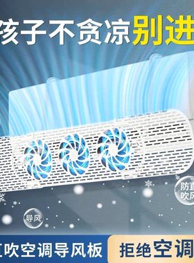 空调挡风板2026新款防直吹扇叶款