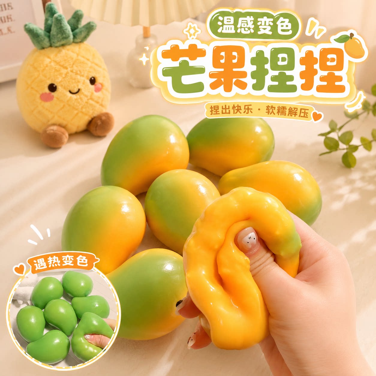 Crunchy Squishy脆脆变色芒果手作球捏捏乐慢回弹发泄解减压玩具