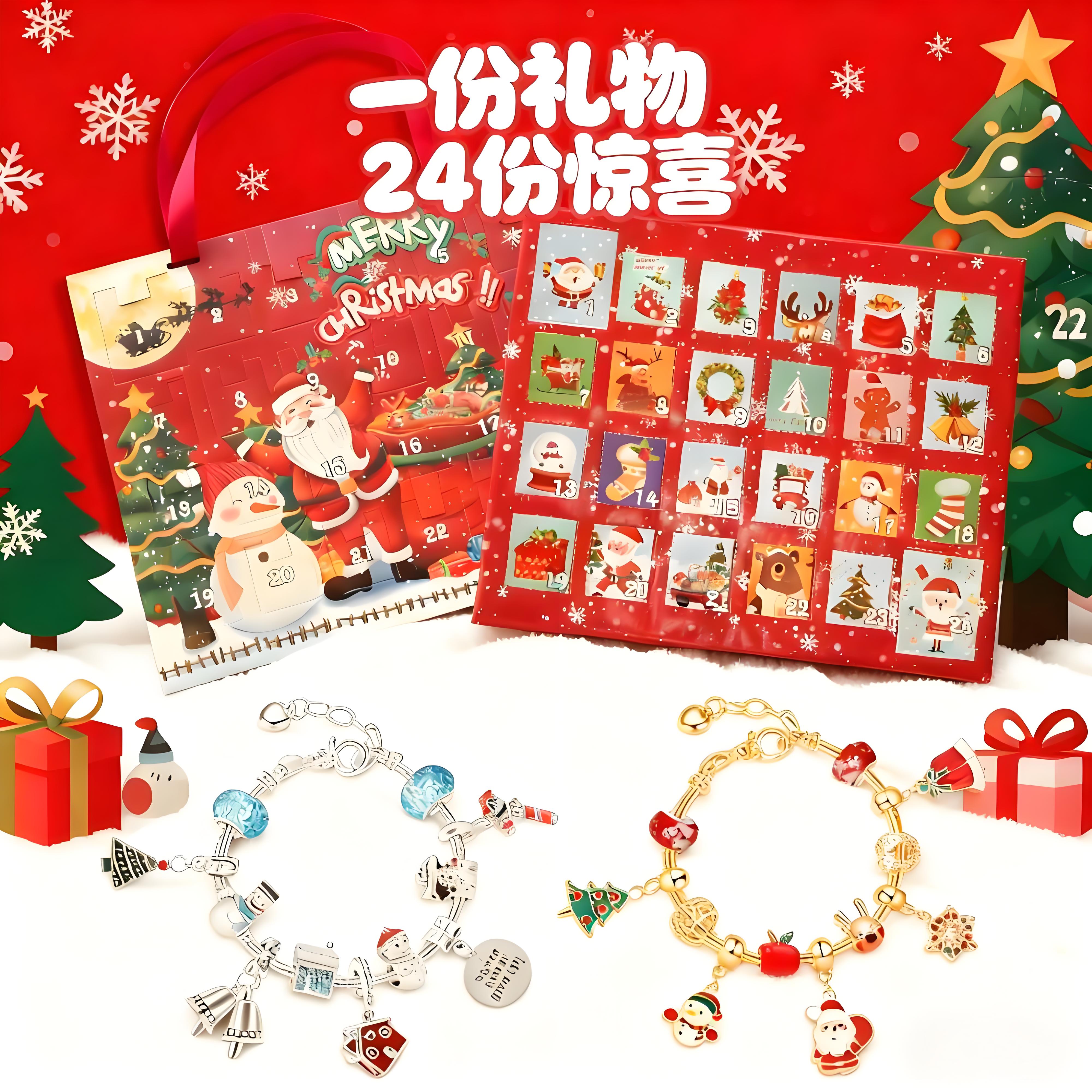 圣诞24格倒数日历盲盒儿童手链