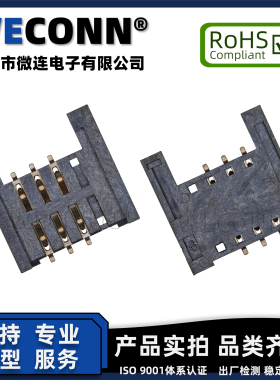 SIM卡座 抽屉式6Pin插拔式PUS PULL高度2.6H镀金耐高温卡座连接器