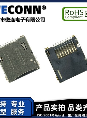 TF卡座 自弹式 1.5H 外焊 8P 规格同 MSPN09-A0-4000 镀金