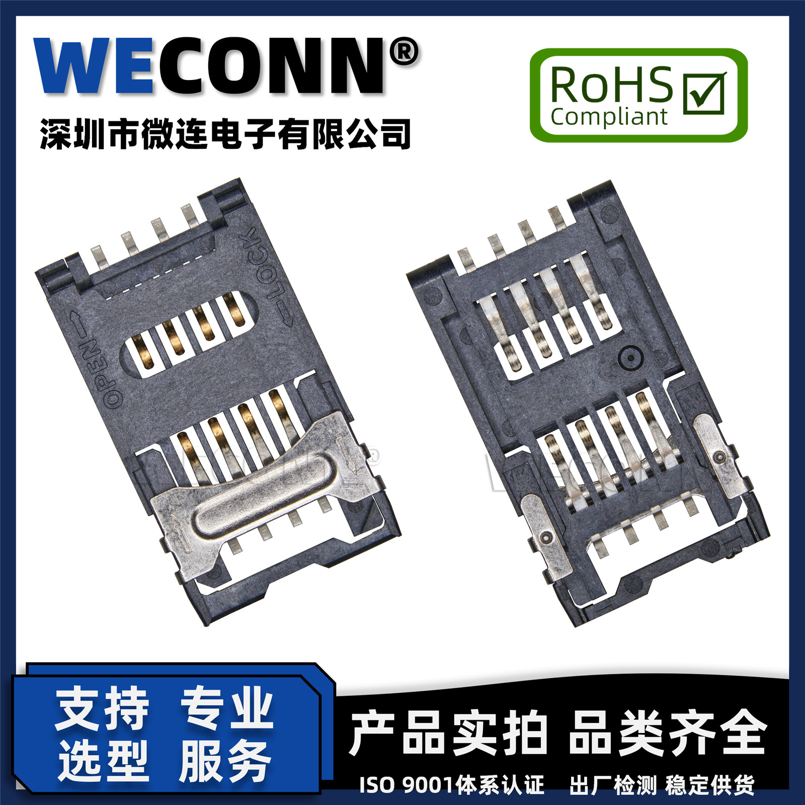 SIM卡座8P带检测脚 铁皮翻盖式工字式带桥无柱卡座 MUP-C706/C705