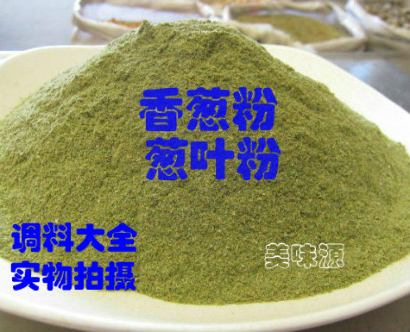 香葱粉 纯葱叶粉 调味粉 葱粉200克干调料香料 调味料 任3包包邮 - 实物图