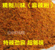 超麻超辣调料香料 够味够麻够辣 200g 精制麻辣粉 精品川味料