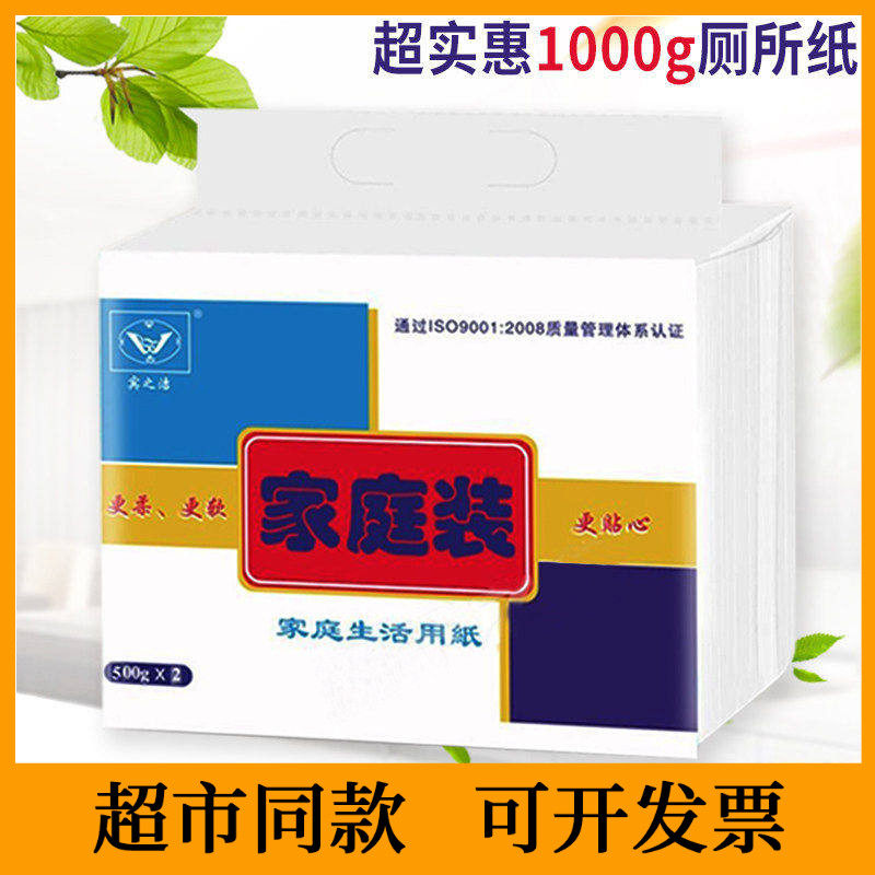 宾之洁平版卫生纸家庭装生活用纸方块纸老式纸1000克满8包包邮