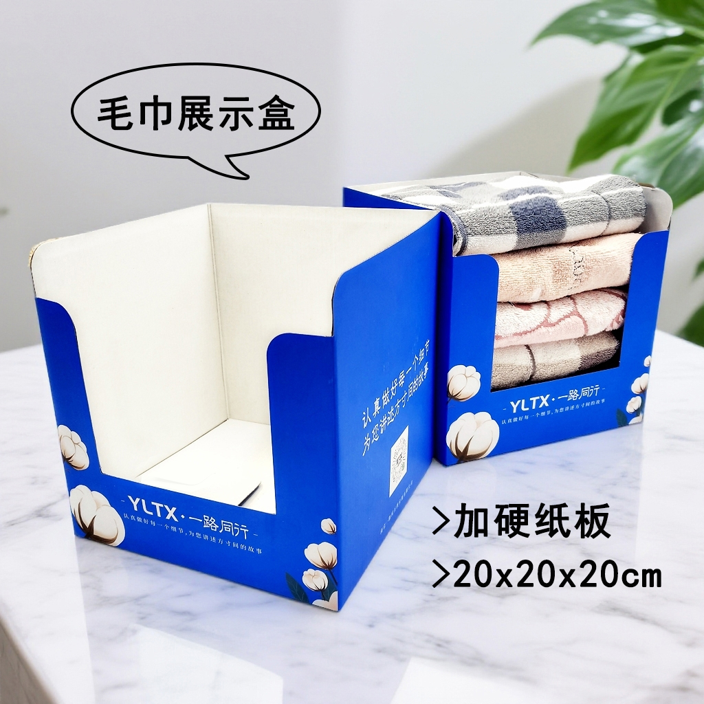 毛巾展示盒商用陈列盒加硬纸板