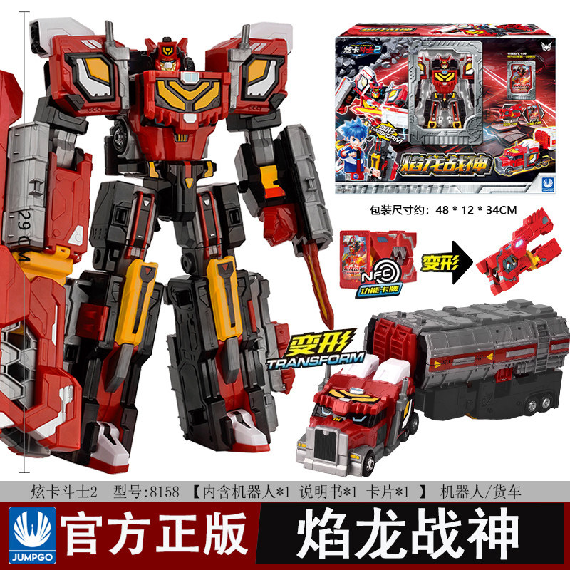 炫卡斗士焰龙战神玩具变形机器人