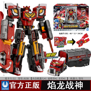 炫卡斗士焰龙战神玩具变形机器人
