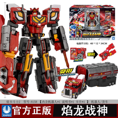 炫卡斗士焰龙战神玩具变形机器人