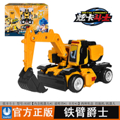 炫卡斗士挖掘机变形铁臂爵士机器人贴壁绝世帖比觉是选玄咔逗是豆