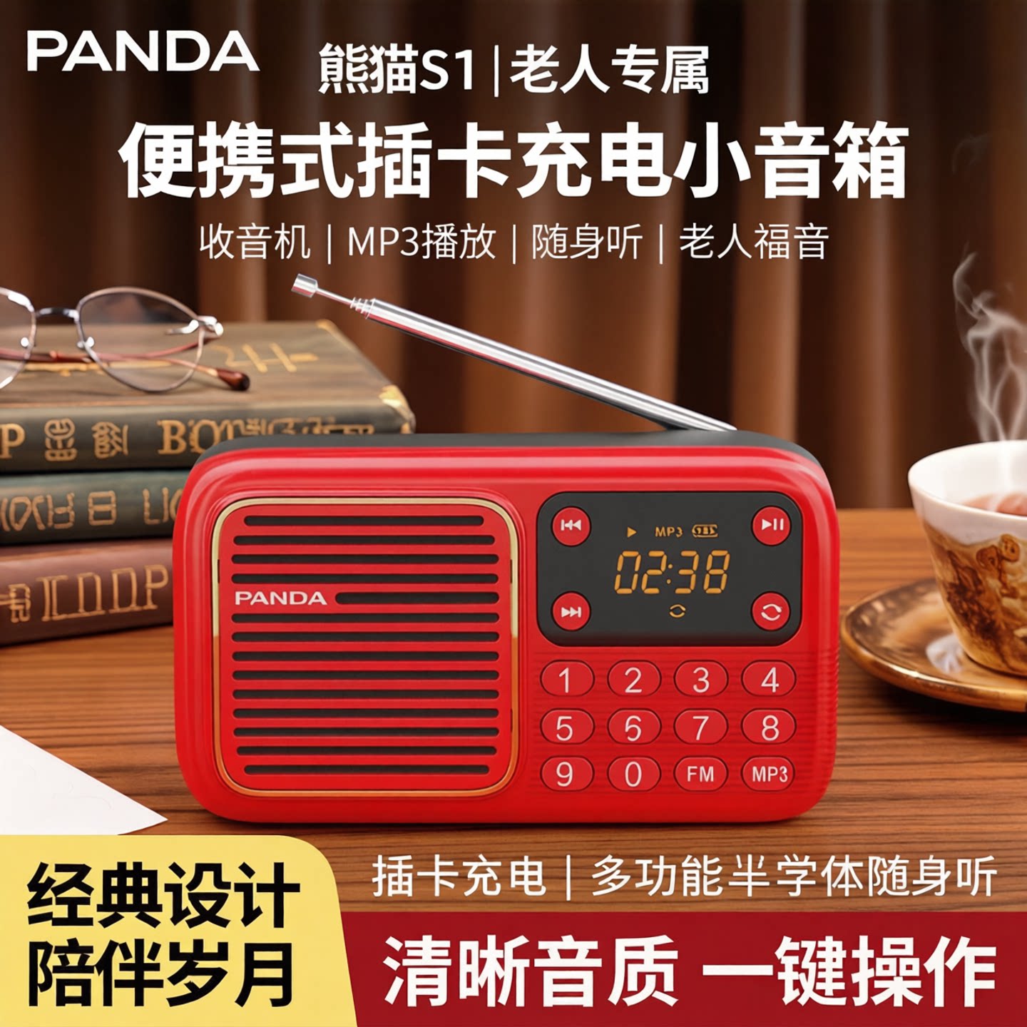 熊猫S1收音机老人便携式插卡充电小音箱播放机多功能半导体随身听