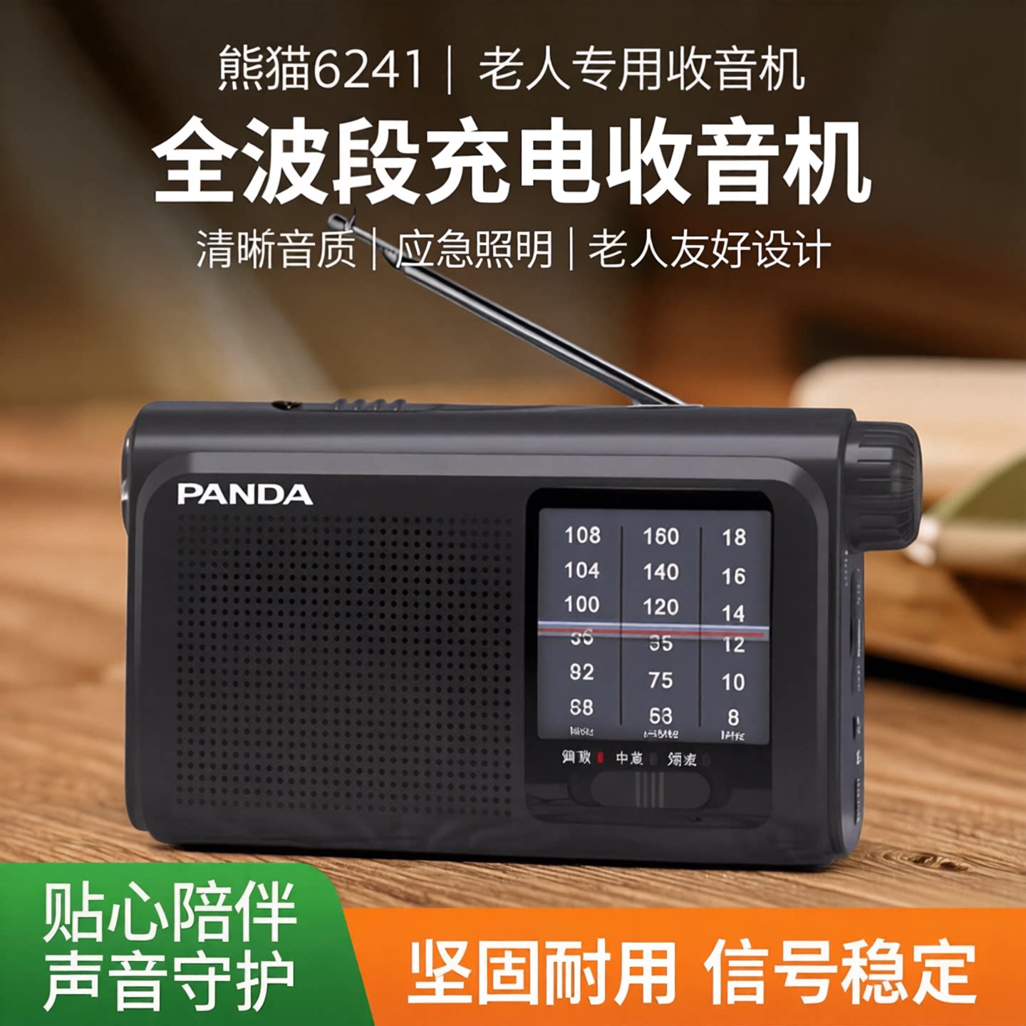 熊猫6241便携式全波段收音机老人专用调频半导体老年老式应急战备