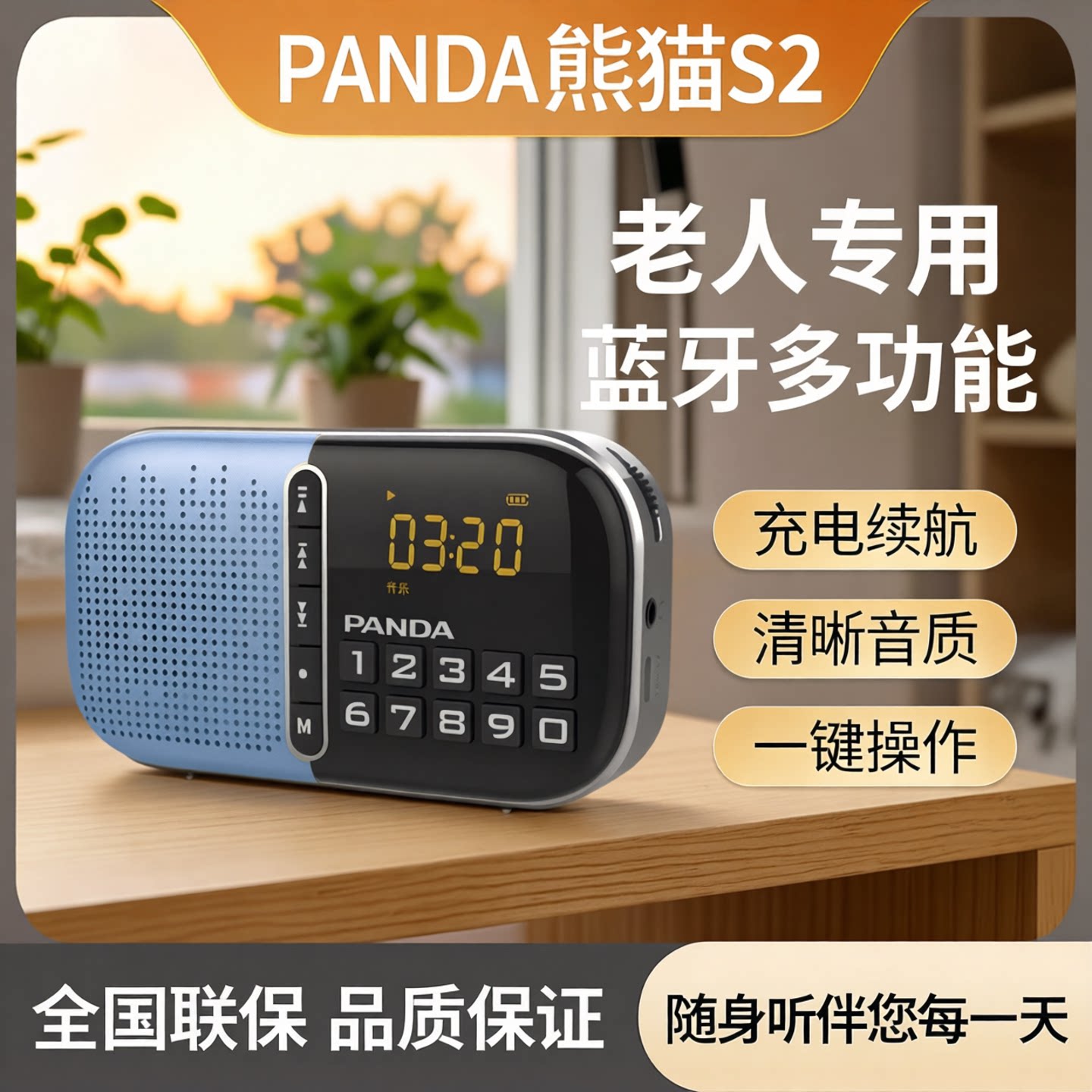 熊猫S2新款蓝牙多功能收音机老人专用充电款老年人随身听小半导体