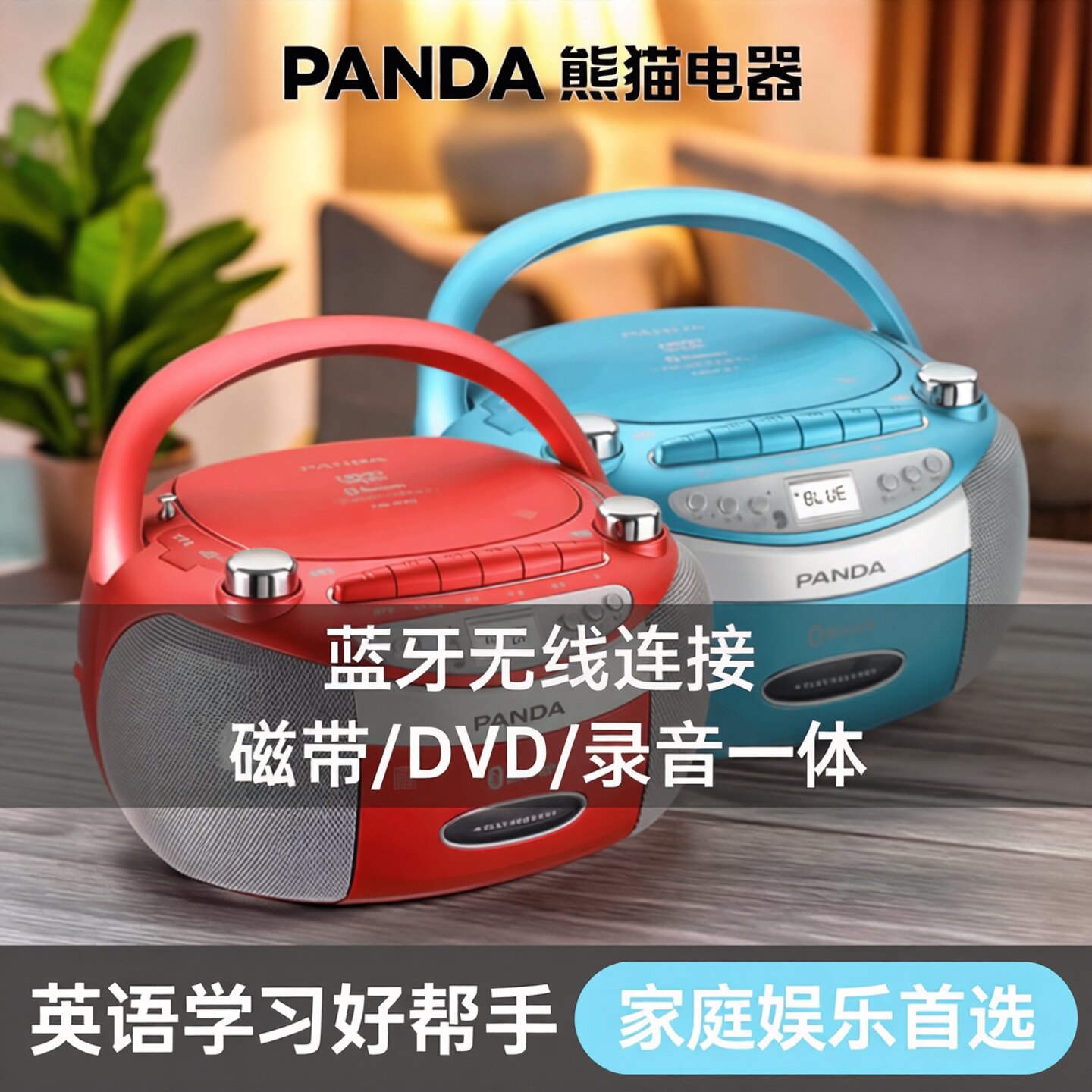 PANDA熊猫CD-830蓝牙DVD磁带复读机便携多功能播放器U盘MP3播放机