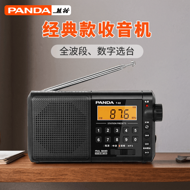 便携式全波段收音机老人专用插卡音箱老年唱戏半导体多功能播放机