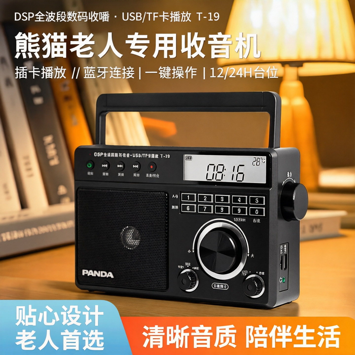 熊猫新款全波段收音机老人专用台式插卡老式老年蓝牙播放一体机19