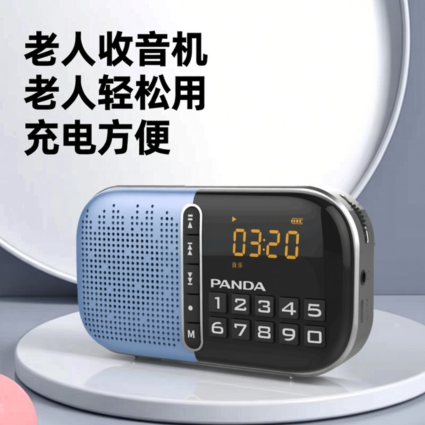 熊猫S2新款多功能收音机老人专用充电款老年人随身听小半导体插卡