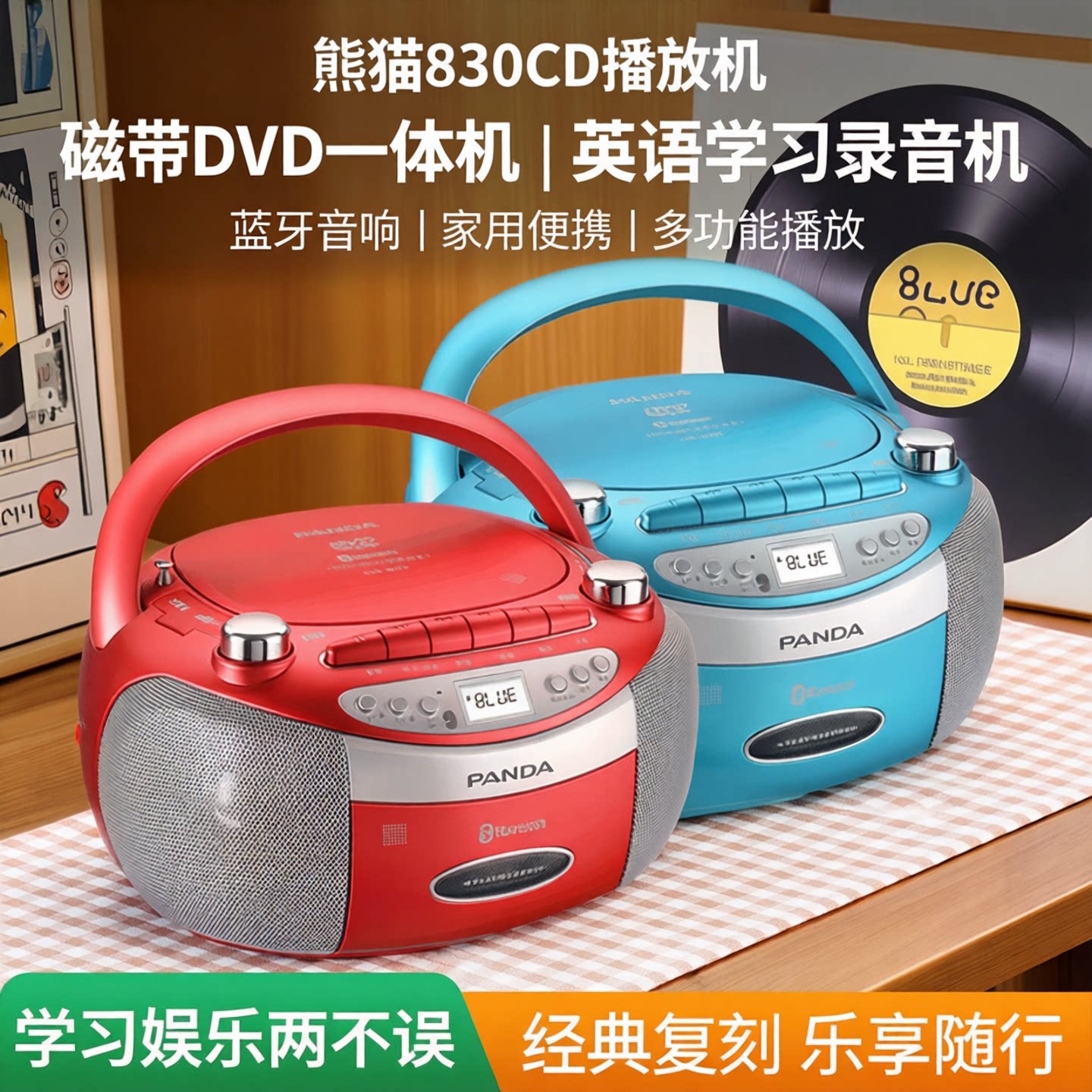 PANDA熊猫CD-830蓝牙DVD磁带复读机便携多功能播放器U盘MP3播放机