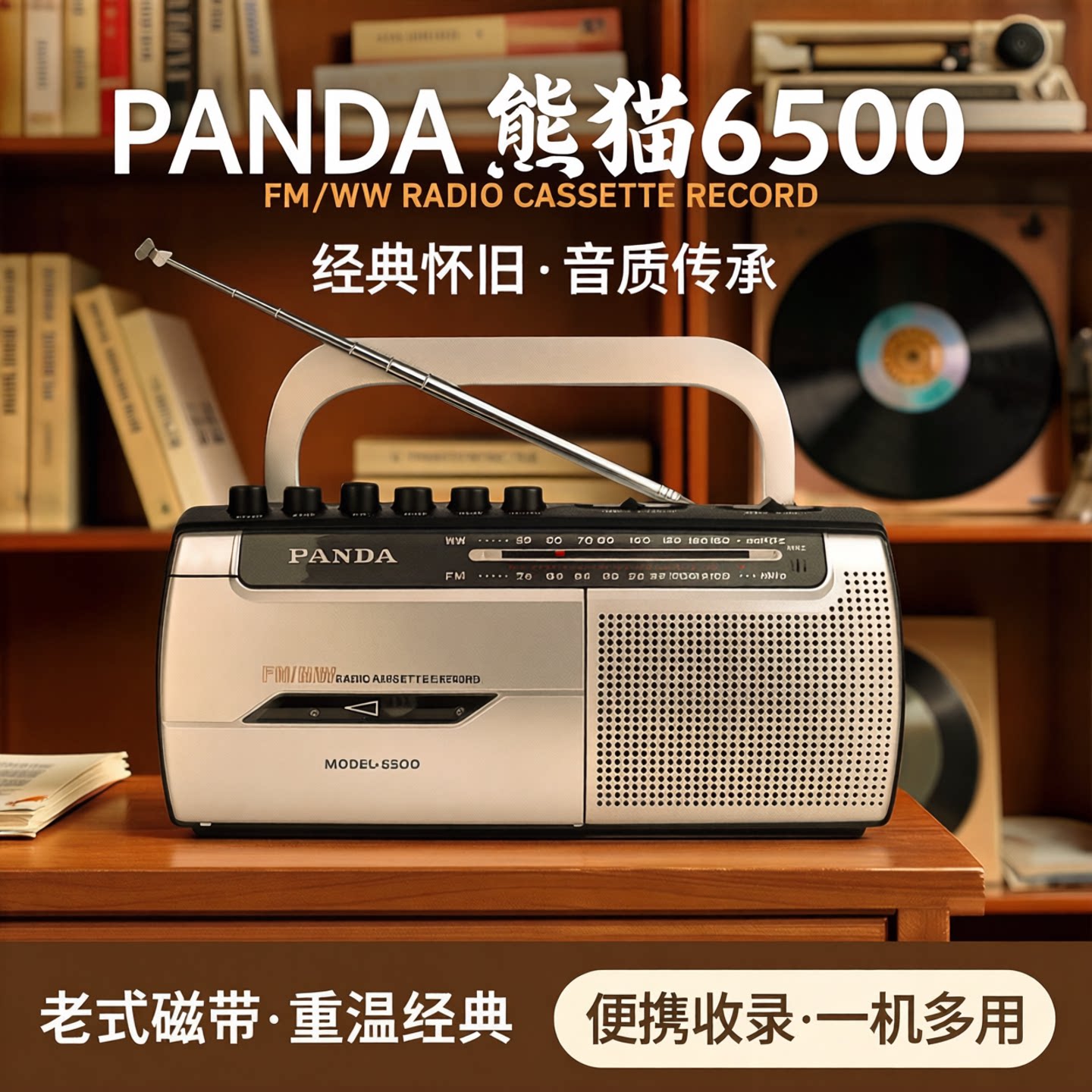 熊猫6500录音机磁带播放机小型老人收音机卡带老式怀旧卡带收录机