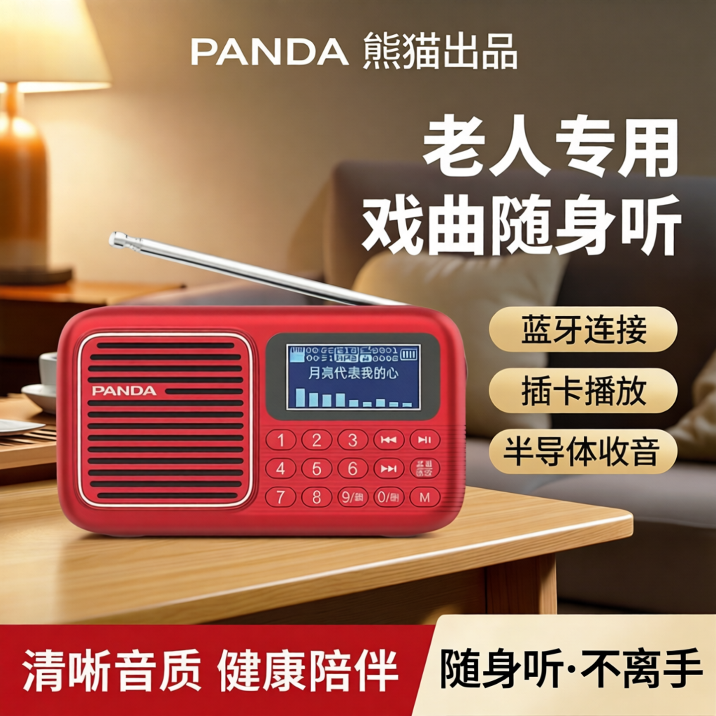 熊猫S6蓝牙迷你收音机老人专用半导体插卡小音箱戏曲随身听播放机