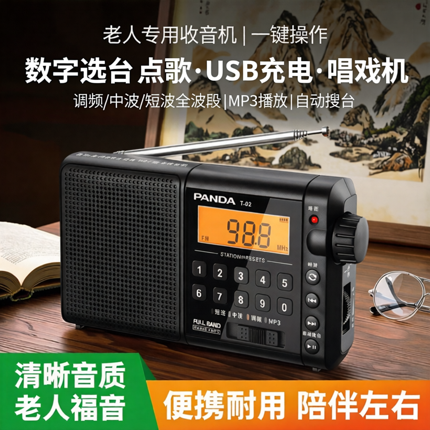 便携式数字收音机老人专用MP3多功能插卡音箱USB充电老人唱戏机