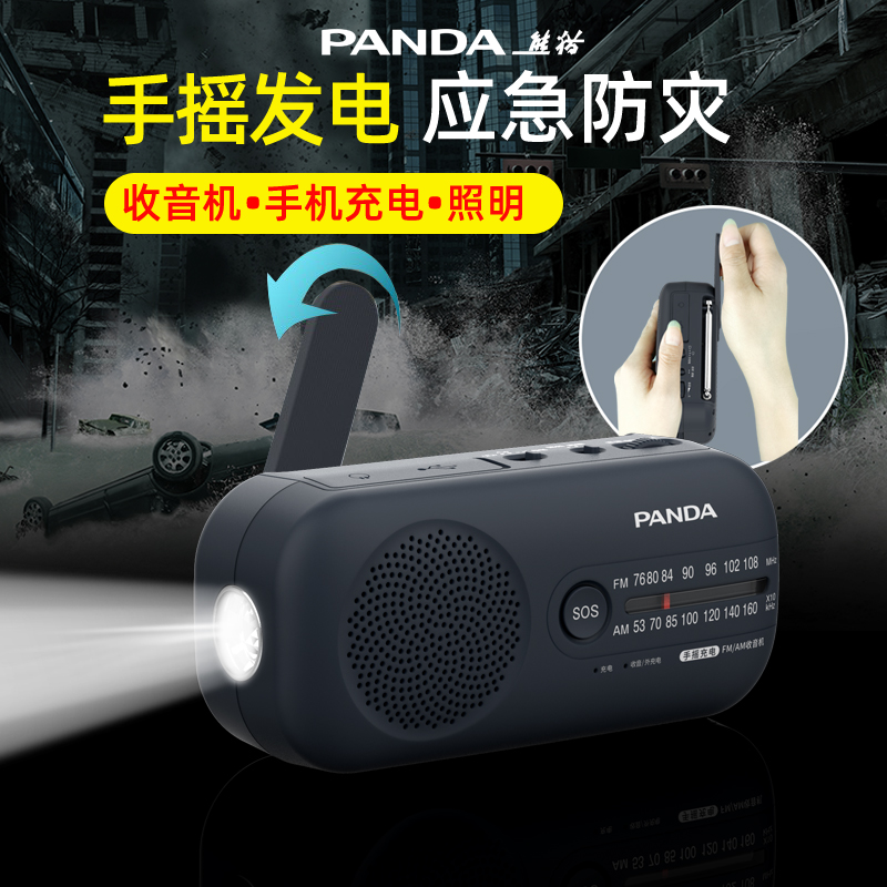 熊貓手搖發電防災應急戰備收音機
