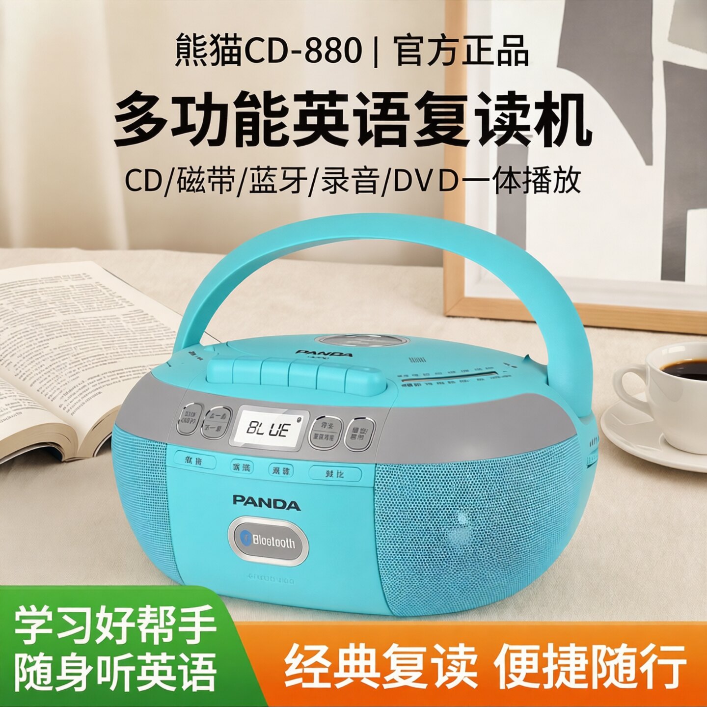 熊猫CD-880蓝牙CD/磁带一体播放机光盘英语复读机录音机DVD播放器