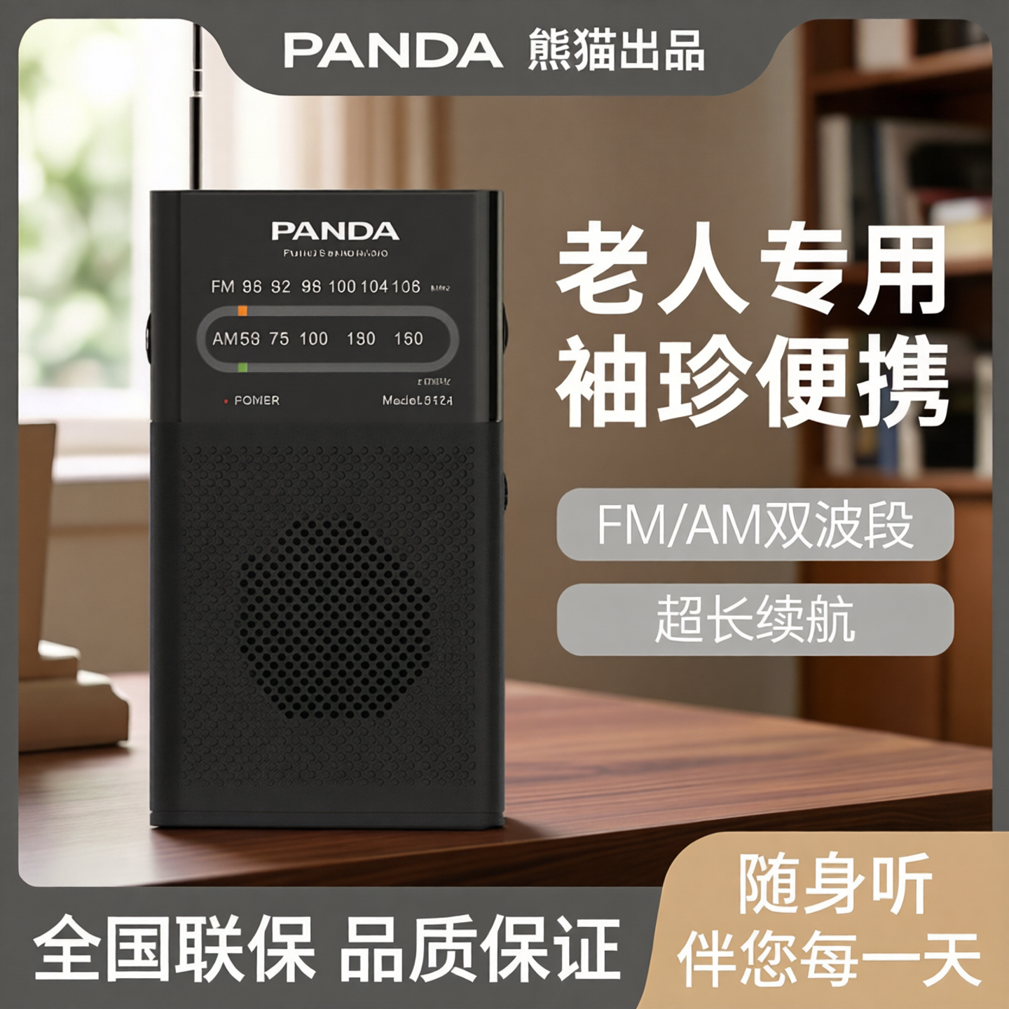 熊猫6124便携式迷你收音机老人专用袖珍半导体小型微型口袋随身听
