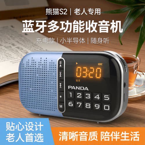 熊猫收音机老人新款便携式充电款