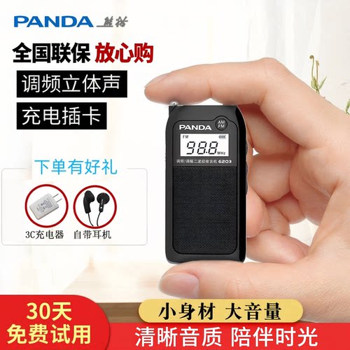 熊猫6203迷你FM立体声收音机新款充电插卡调频广播半导体老人专用 - 封面