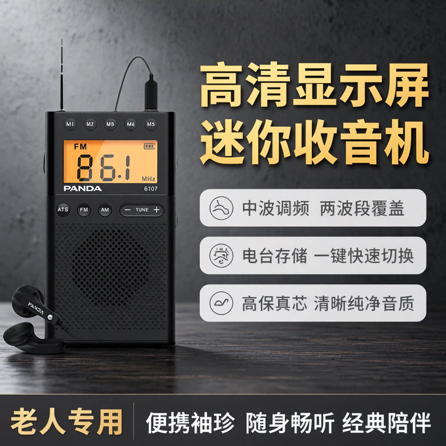 熊猫便携式收音机老人专用迷你袖珍新款小广播随身听老年人半导体