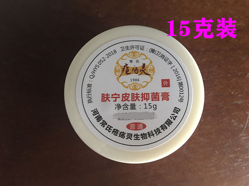 常凤鸣灵肤宁皮肤抑菌膏15克装一盒装