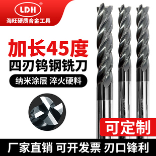 加长钨钢硬质合金专用cnc铣刀4刃45度数控刀具机床纳米涂层立铣刀