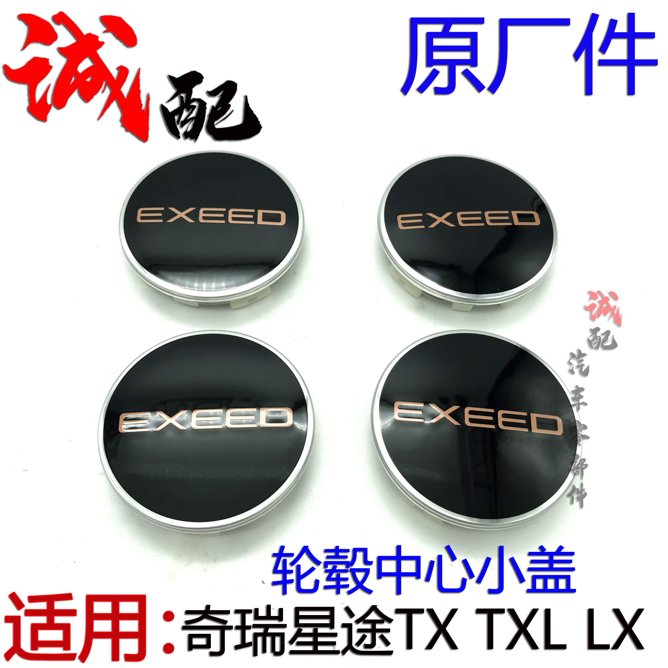 原厂奇瑞星途TX TXL LX轮毂盖小盖铝圈中心盖星途轮毂中心小盖