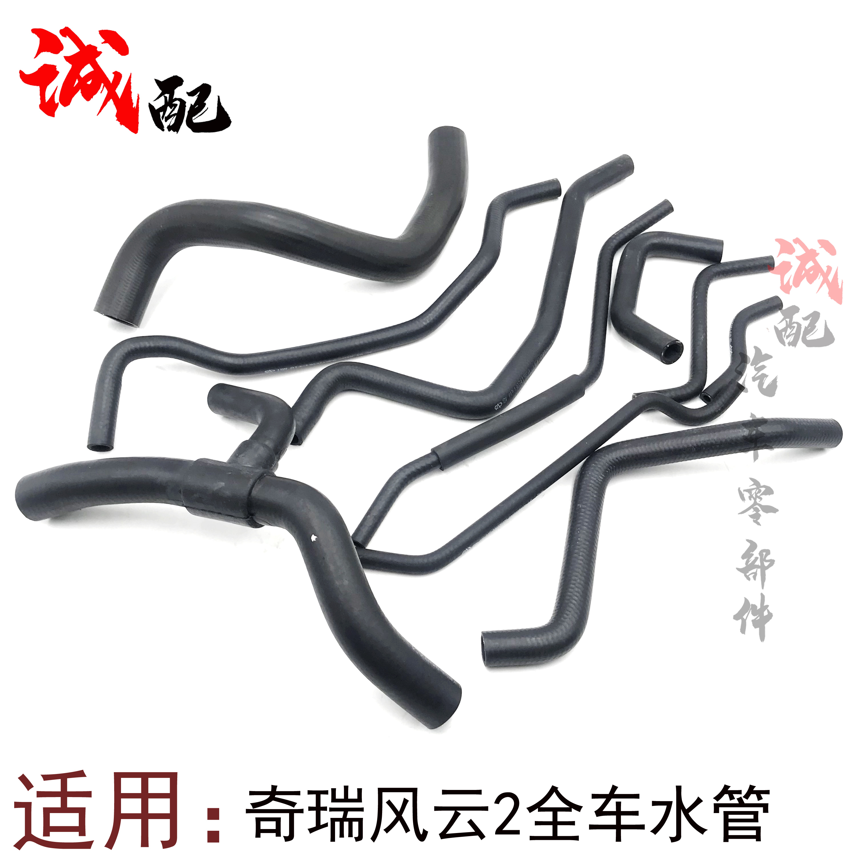 5东方之子风云2全车水管橡胶管发