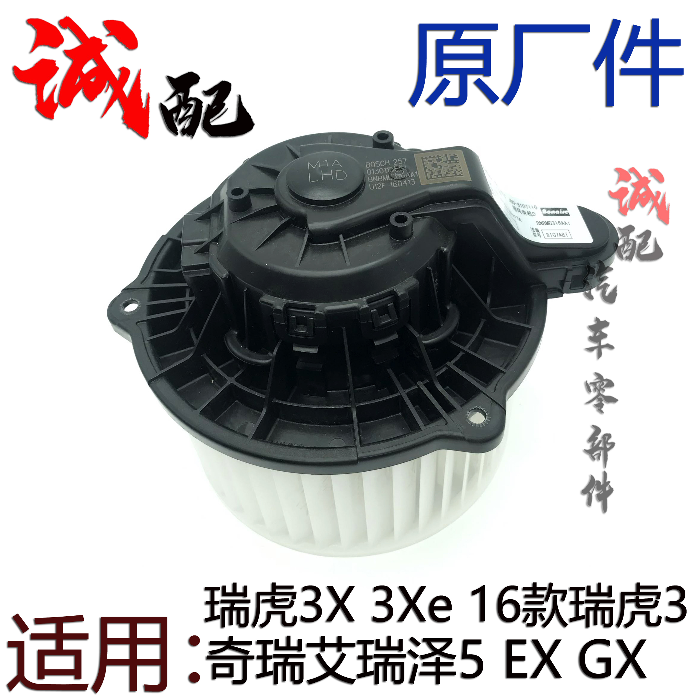 原厂奇瑞艾瑞泽5EXGX瑞虎3Xe 16款瑞虎3空调鼓风机电机风扇总成