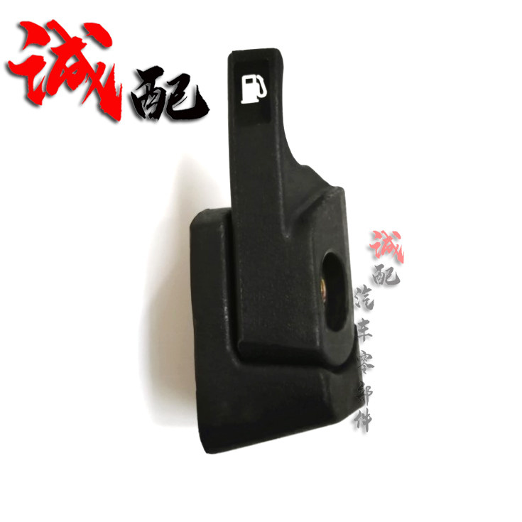 适用奇瑞QQ6油箱盖开启手柄拉手QQ6油箱门拉手把手拉线手柄