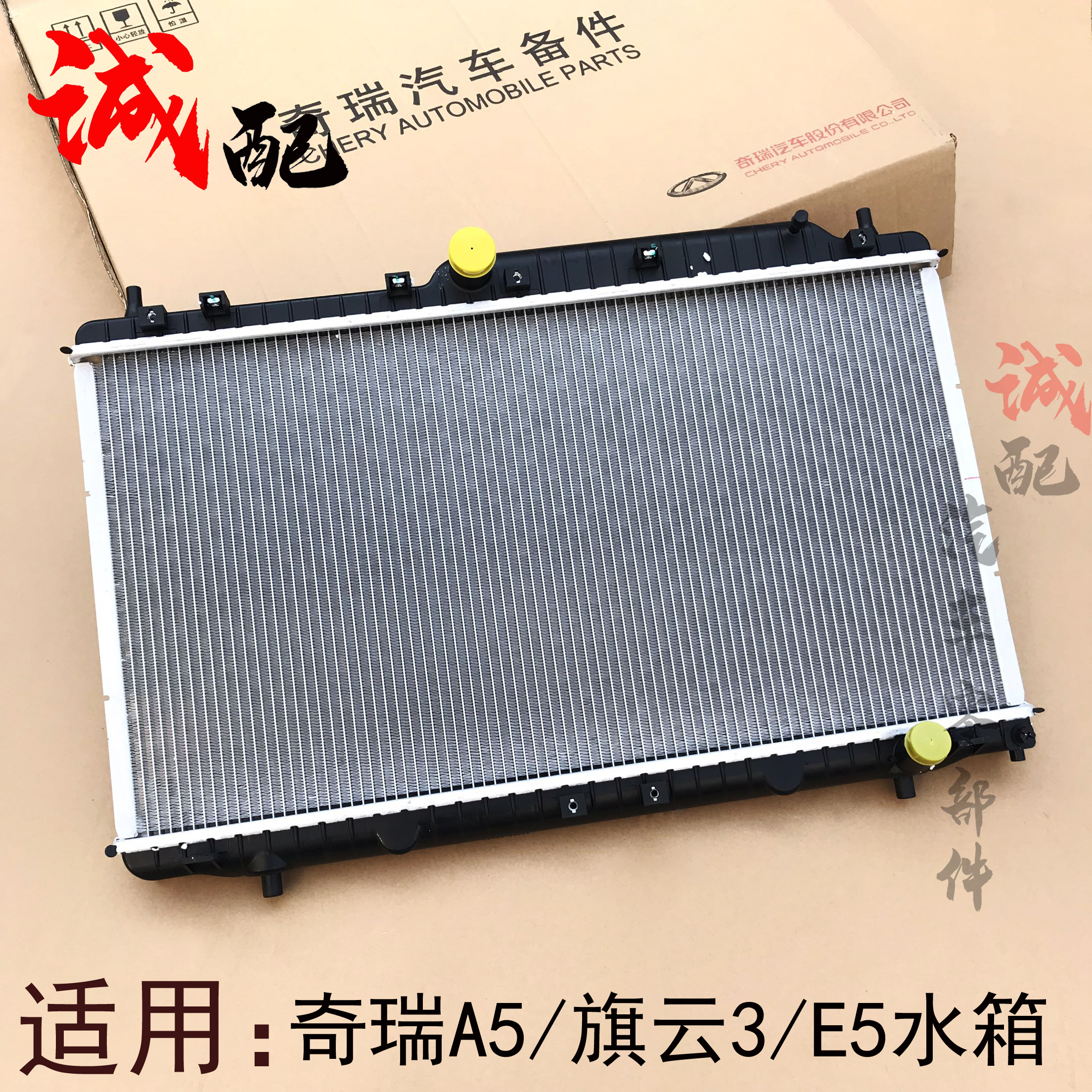 旗云3E5E3水箱发动机散热器