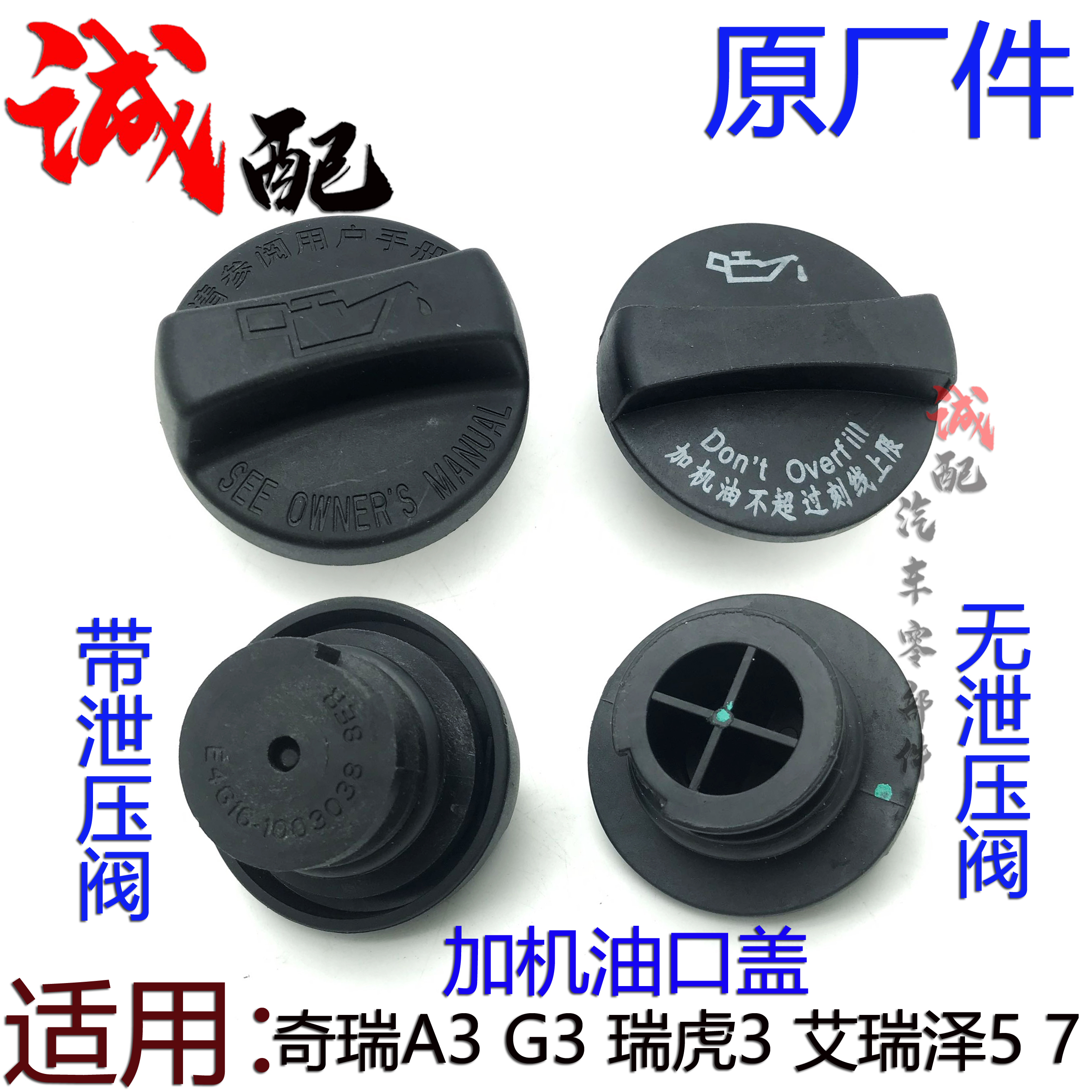 适用奇瑞A3G3瑞虎3艾瑞泽5艾瑞泽7加机油口盖DVVT发动机机油口盖