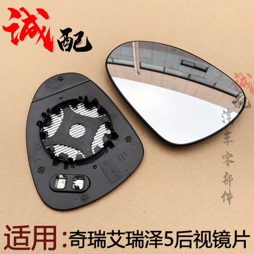 原厂奇瑞艾瑞泽5后视镜