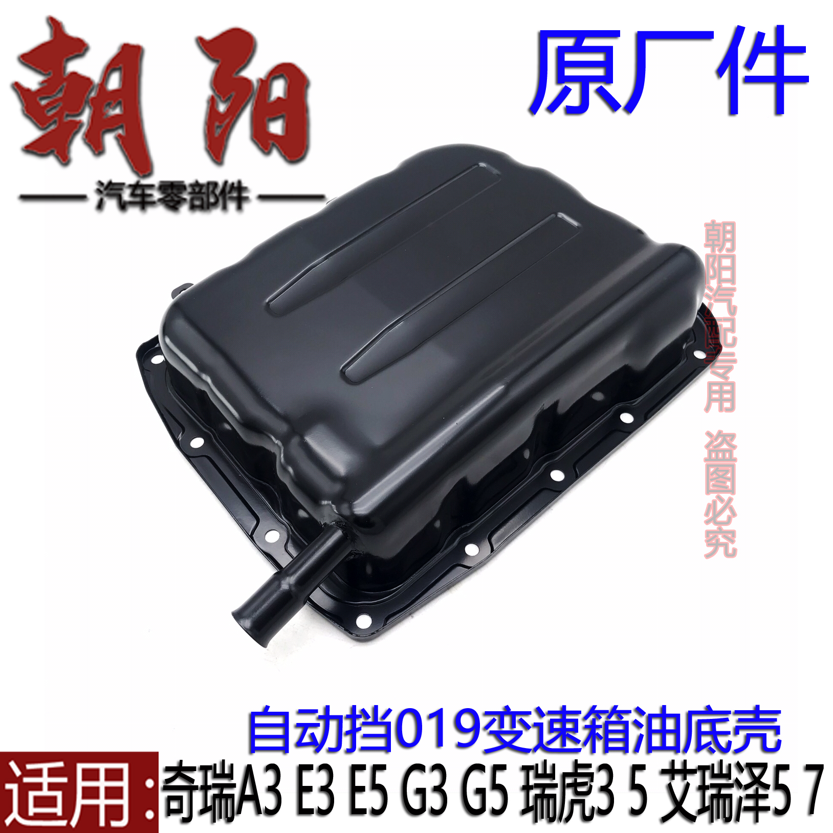 G5自动挡变速箱油底壳019油底壳