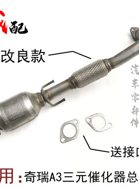 A3三厢两厢前消声器软节