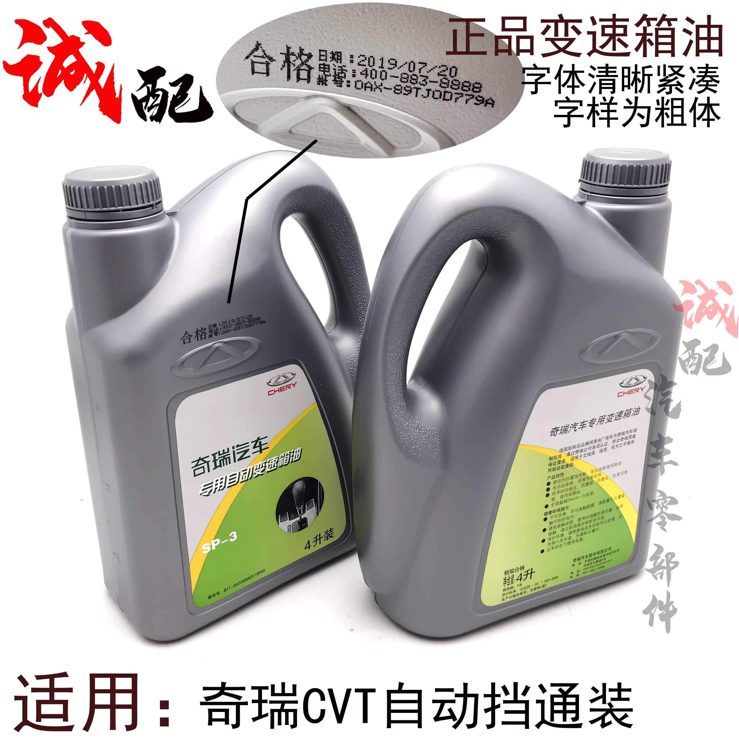 瑞虎53CVT自动挡齿轮油变速箱油