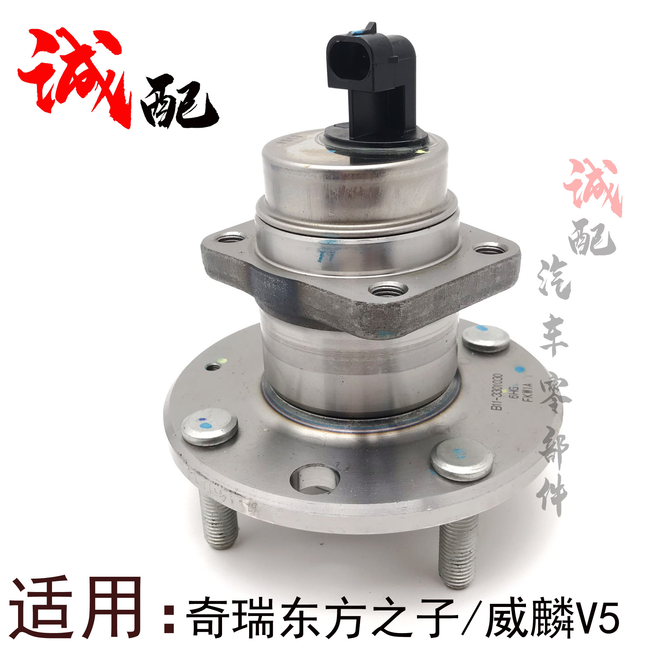 适用奇瑞东方之子威麟v5车轮轴承前后轮轴承东方之子v5轮毂轴承