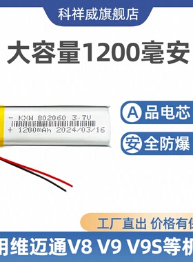 全新聚合物锂电池802060 A品电芯1200毫安V9S V8通用
