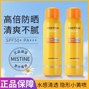 Mistine蜜丝婷防晒喷雾霜清爽美白隔离面部全身通用小黄帽蜜思婷