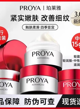 3.0珀莱雅红宝石面霜小样15g