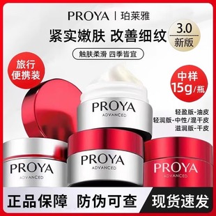 3.0珀莱雅红宝石面霜小样15g紧致抗皱轻盈滋润保湿官方正品