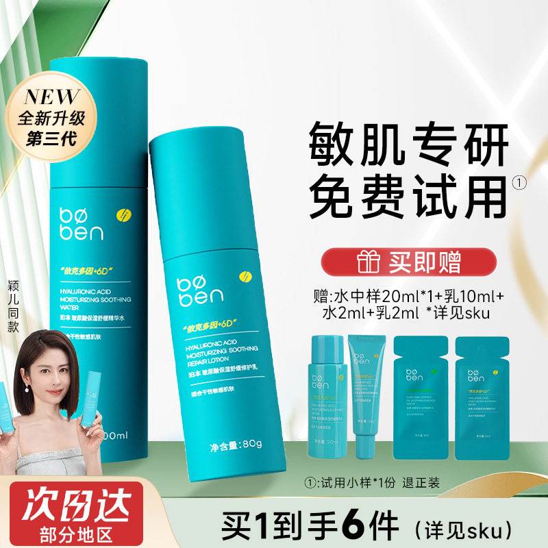 泊本6d玻尿酸水乳套装姜黄素补水保湿修护控油柏本波本官方旗舰店