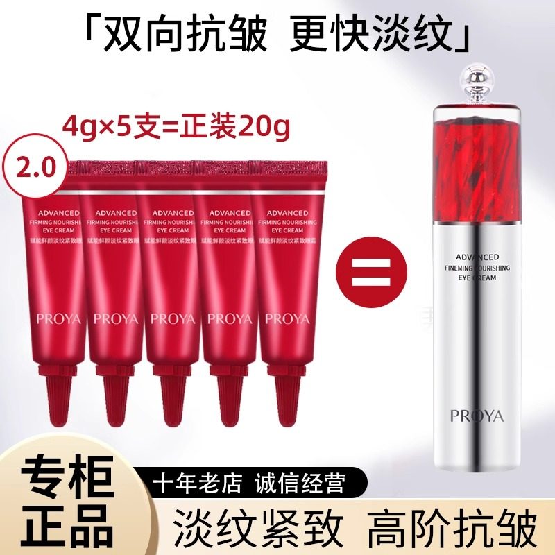 珀莱雅红宝石冰陀螺眼霜小样珀莱雅赋能鲜颜抚纹紧致4g旅行试用装